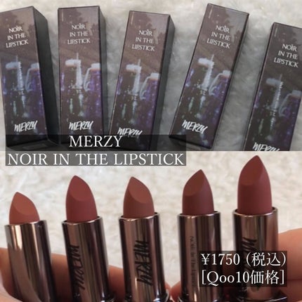 ノワール イン ザ リップスティック/MERZY/口紅を使ったクチコミ(2枚目)