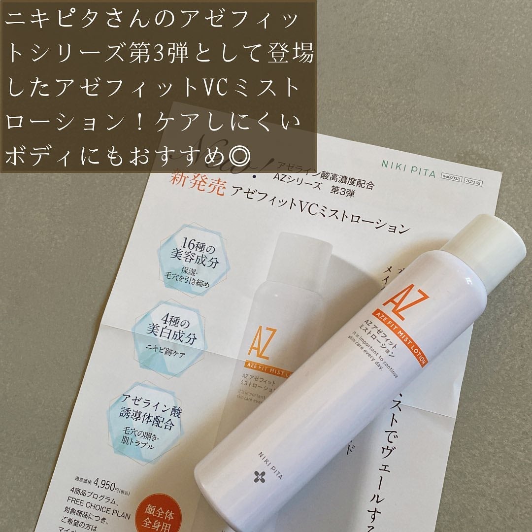 アゼフィットミストローション/NIKI PITA/ミスト状化粧水を使ったクチコミ(2枚目)