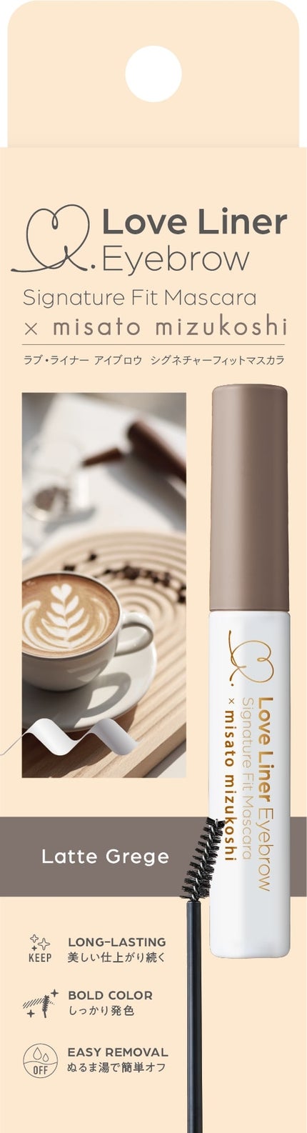 ラテグレージュ