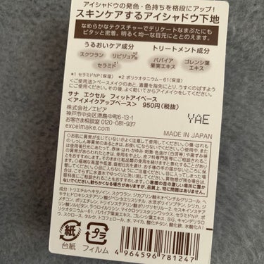 フィットアイベース/excel/アイシャドウベースを使ったクチコミ（2枚目）