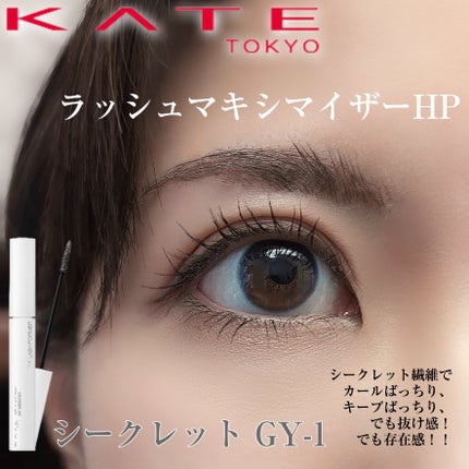 ケイト ラッシュマキシマイザーHP シークレット/KATE/マスカラ下地を使ったクチコミ(1枚目)