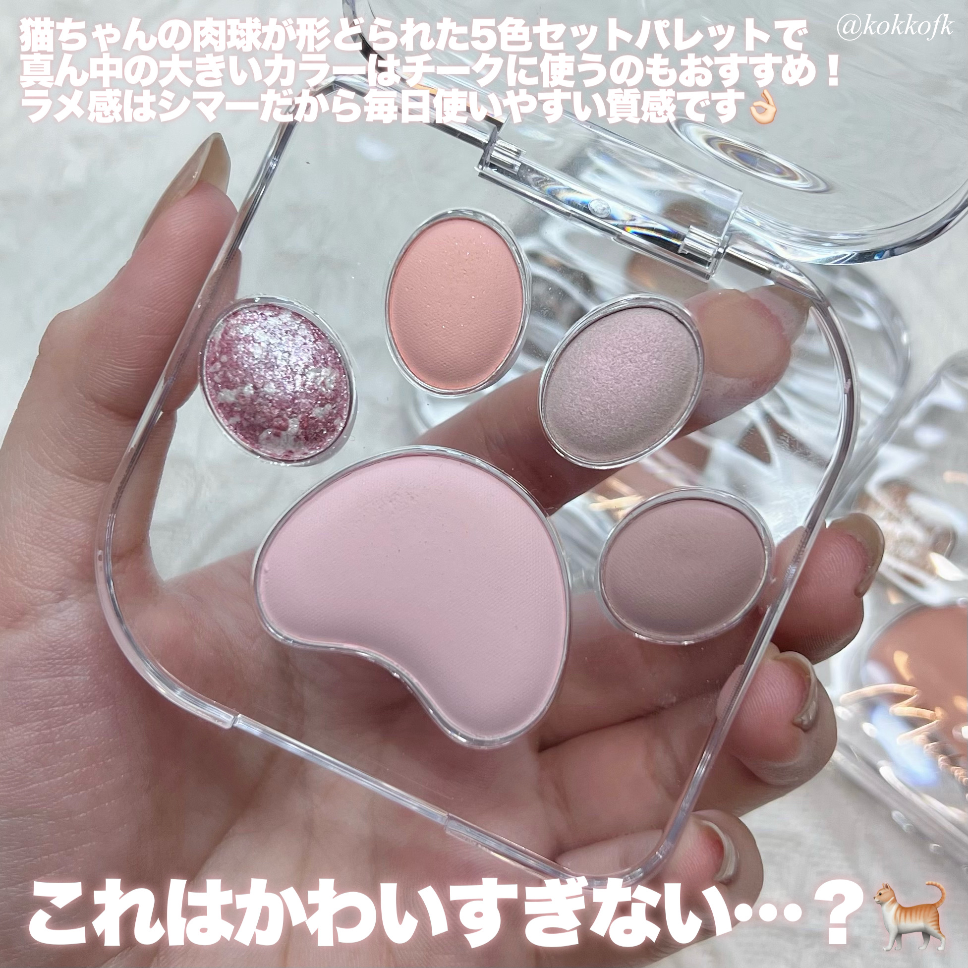 ミャオパウズアイシャドウパレット/MilleFée/アイシャドウパレットを使ったクチコミ（3枚目）