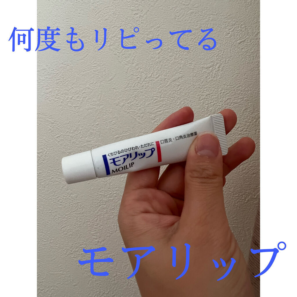 モアリップ N (医薬品)/資生堂薬品/その他を使ったクチコミ（1枚目）