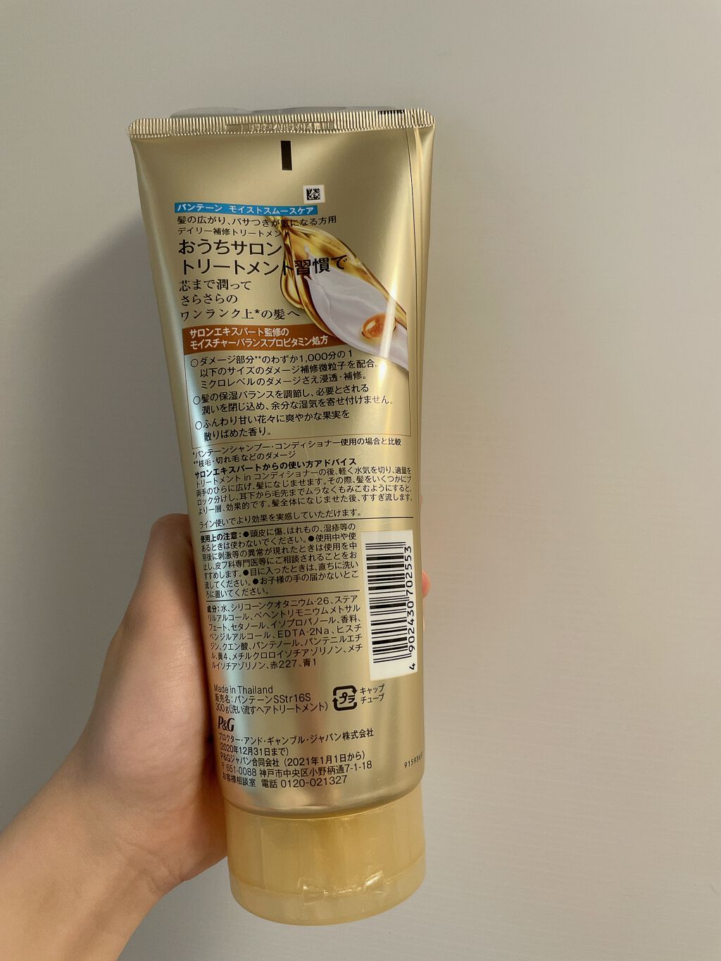 モイストスムースケア デイリー補修トリートメント/パンテーン/洗い流すヘアトリートメントを使ったクチコミ(2枚目)