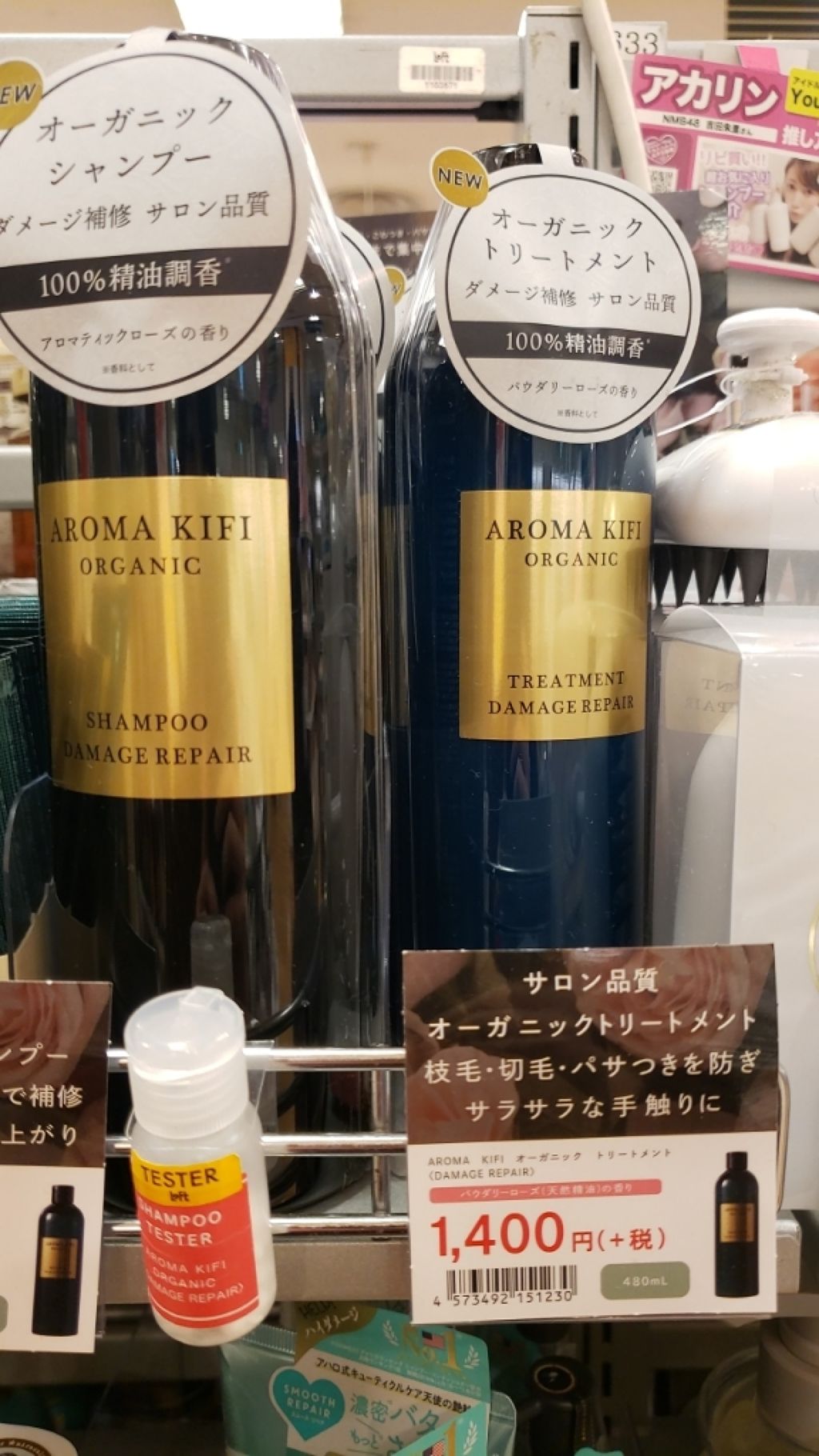 オーガニック シャンプー／トリートメント＜ダメージリペア＞/AROMA KIFI/シャンプー・コンディショナーを使ったクチコミ（1枚目）