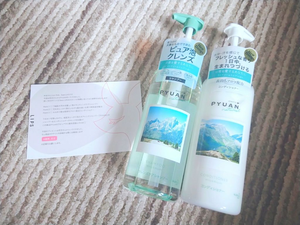PYUAN ナチュラル シャンプー／コンディショナー/ピュアン/シャンプー・コンディショナーを使ったクチコミ（1枚目）