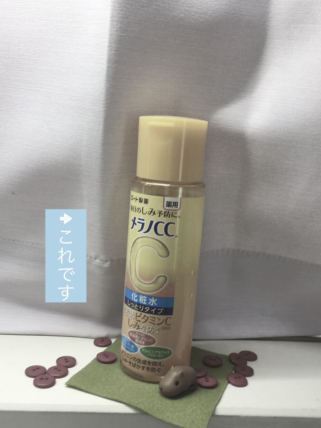 薬用しみ対策 美白化粧水/メラノCC/化粧水を使ったクチコミ（2枚目）