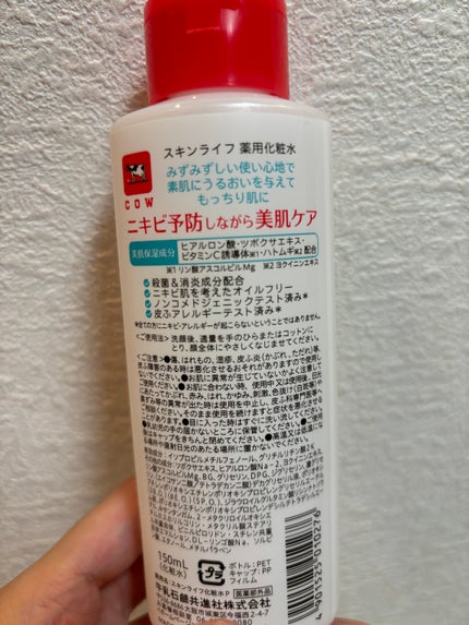 薬用化粧水/スキンライフ/化粧水を使ったクチコミ(2枚目)