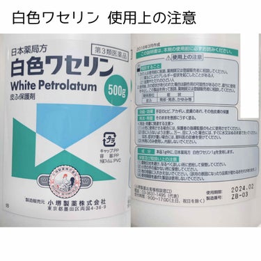 白色ワセリン（医薬品）/日本薬局方/その他を使ったクチコミ（5枚目）