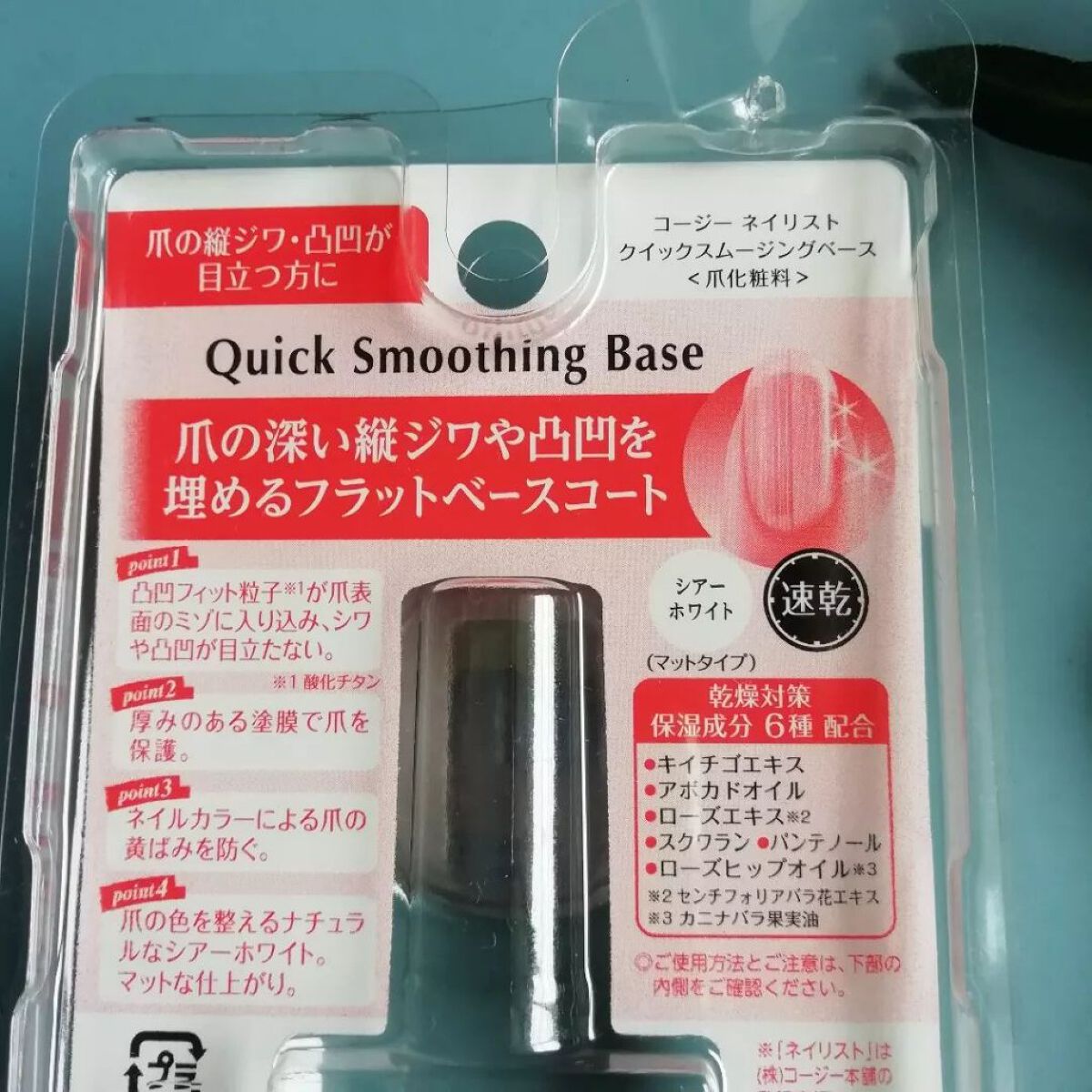 クイックスムージングベース/ネイリスト/ネイルベースコートを使ったクチコミ(2枚目)