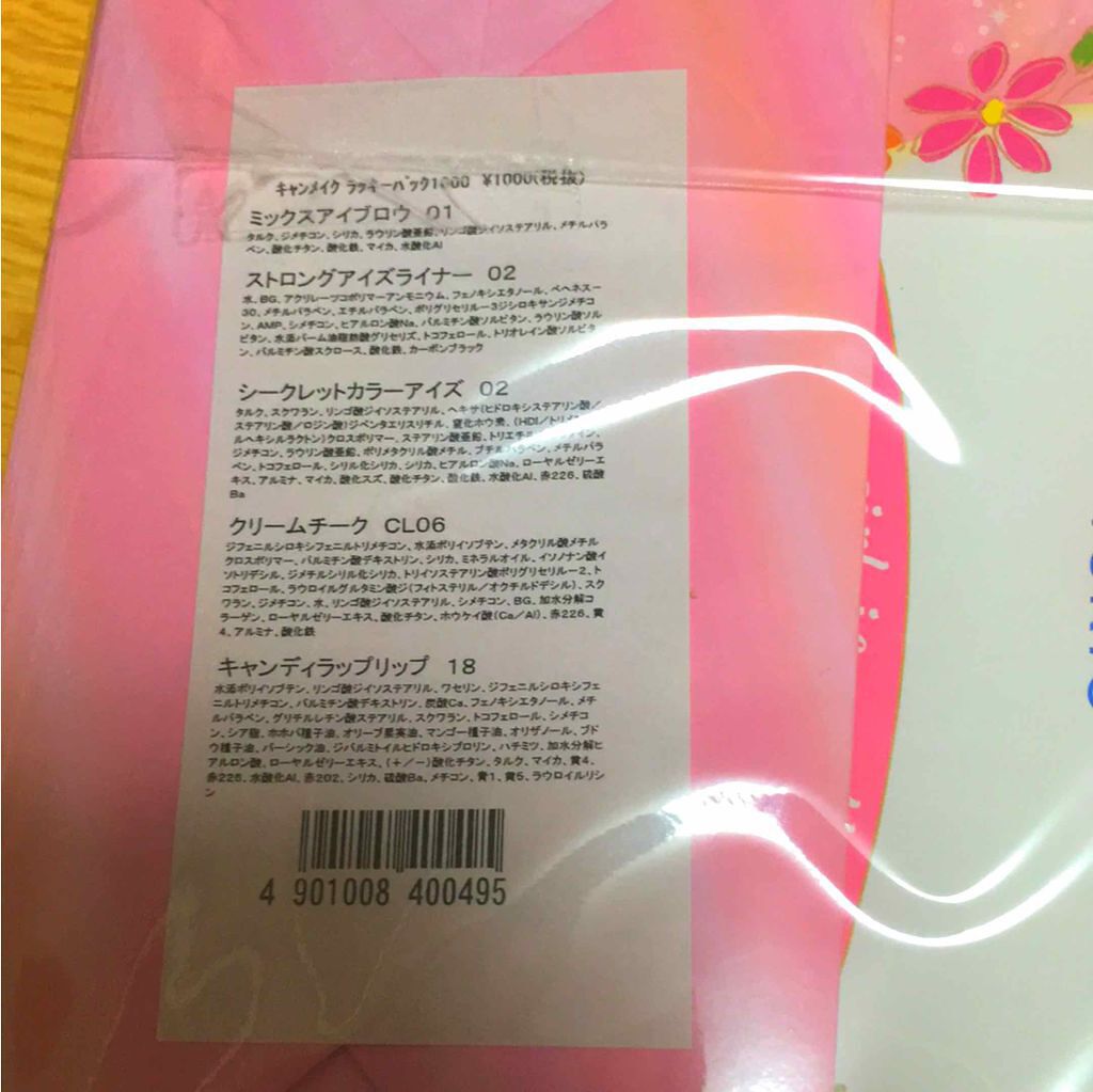 福袋 2018/キャンメイク/メイクアップキットを使ったクチコミ（2枚目）