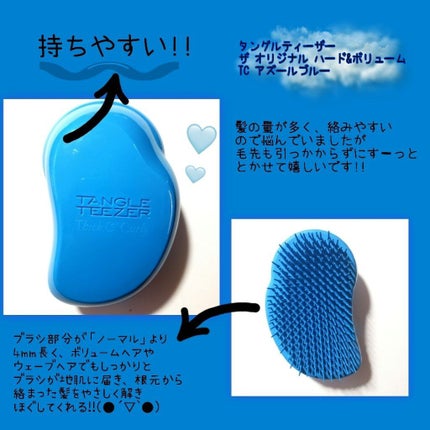 ザ・オリジナル ハード&ボリューム/TANGLE TEEZER/ヘアブラシを使ったクチコミ(2枚目)