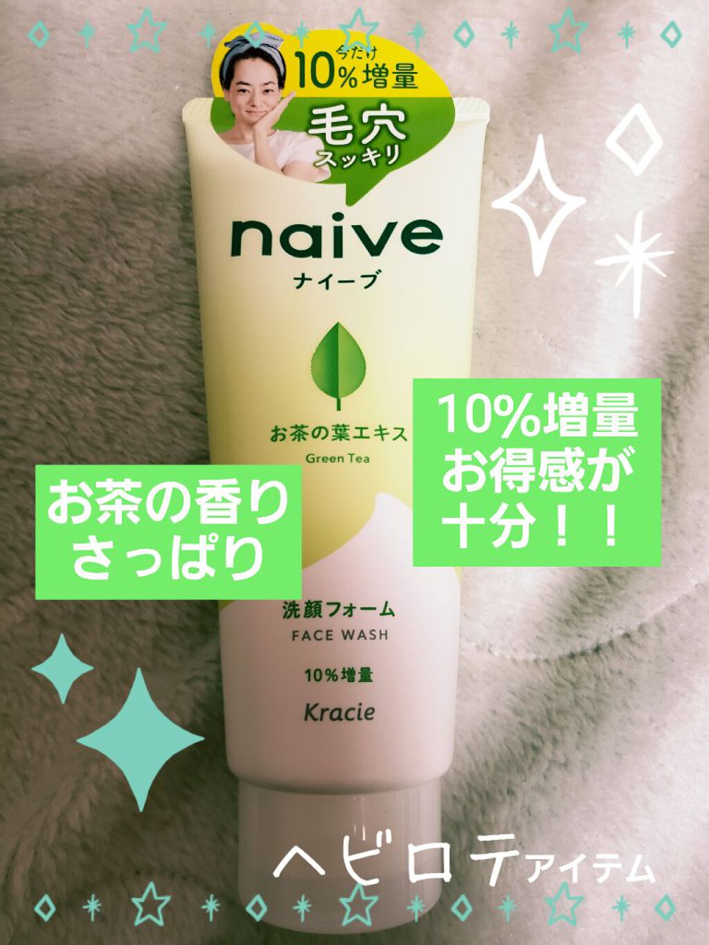 洗顔フォーム(お茶の葉エキス配合)/ナイーブ/洗顔フォームを使ったクチコミ（1枚目）