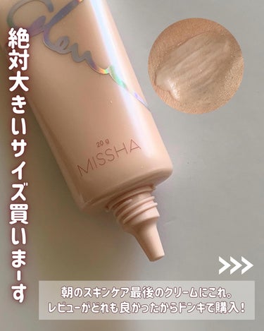 ミシャ グロウ スキンバーム ミニ 20g/MISSHA/化粧下地を使ったクチコミ（3枚目）