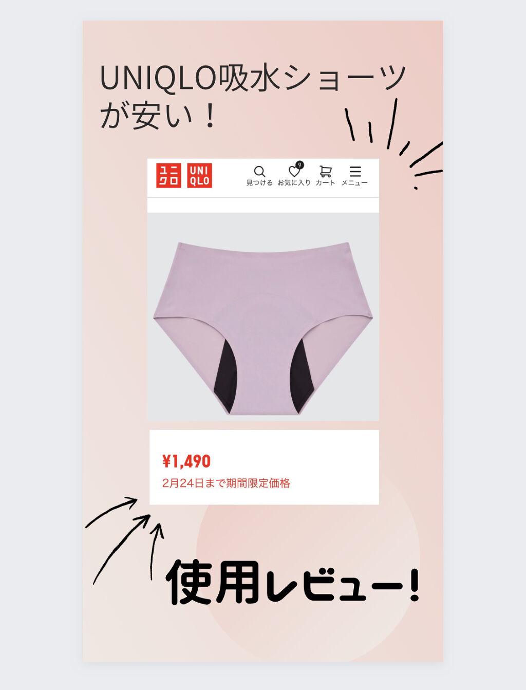 エアリズム吸水サニタリーショーツ/ユニクロ/その他生理用品を使ったクチコミ（1枚目）