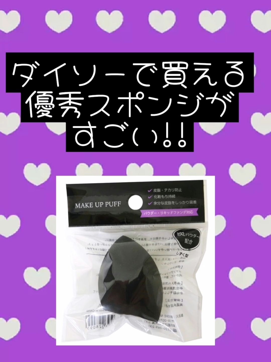 パフ (炭入り・しずく型)/DAISO/パフ・スポンジを使ったクチコミ(1枚目)