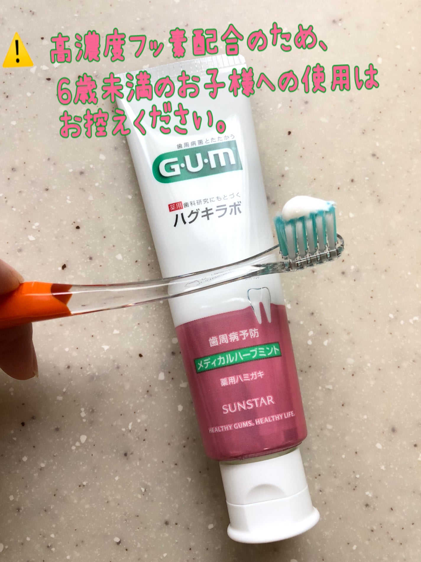 ガム・ハグキラボ デンタルペースト/GUM/歯磨き粉を使ったクチコミ(2枚目)