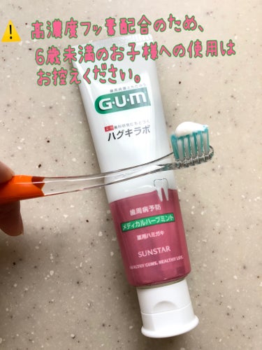 ガム・ハグキラボ デンタルペースト/GUM/歯磨き粉を使ったクチコミ（2枚目）