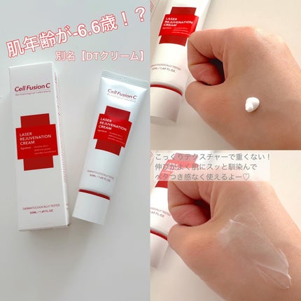 LASER REJUVENATION CREAM/Cell Fusion C(セルフュージョンシー)/フェイスクリームを使ったクチコミ(2枚目)