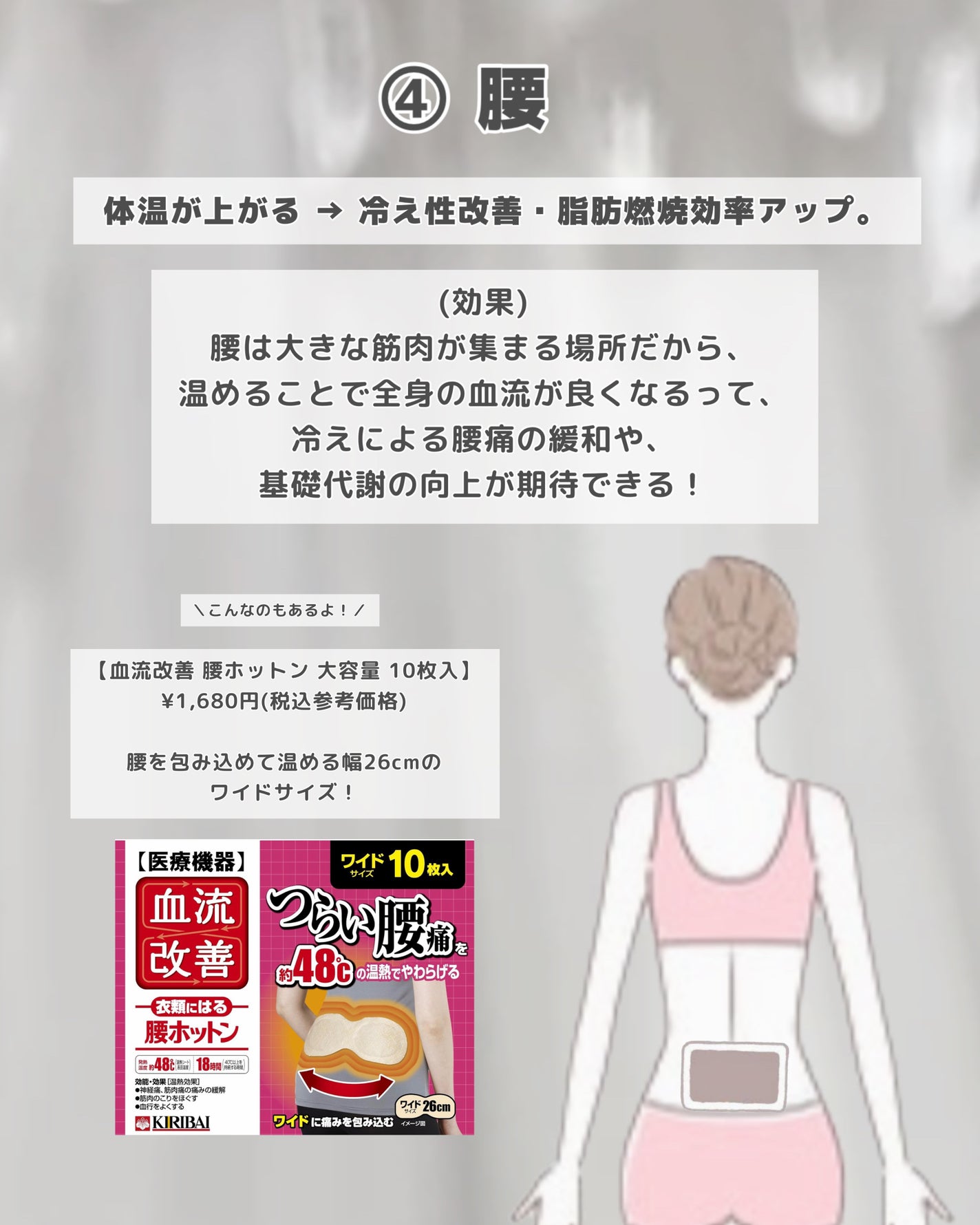 血流改善 腰ホットン/桐灰化学/ボディグッズを使ったクチコミ(6枚目)