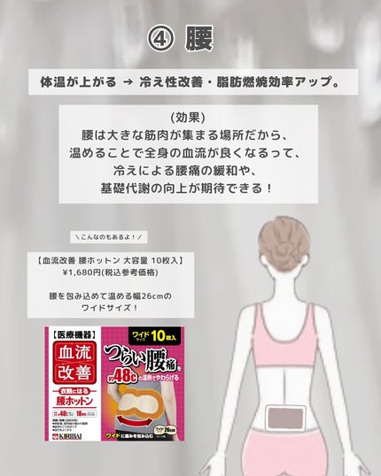血流改善 腰ホットン/桐灰化学/ボディグッズを使ったクチコミ(6枚目)