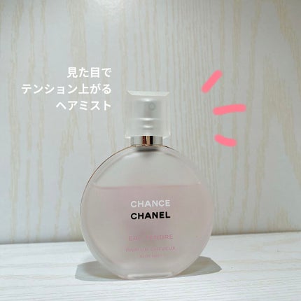 チャンス オー タンドゥル ヘア ミスト/CHANEL/ヘアミストを使ったクチコミ(1枚目)