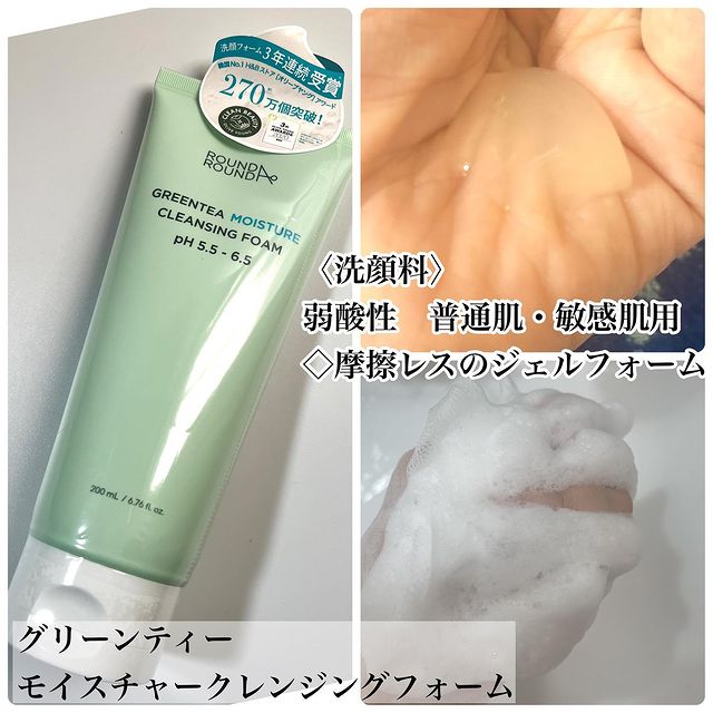 グリーンティー モイスチャークレンジングフォーム/ラウンドアラウンド/洗顔フォームを使ったクチコミ（3枚目）
