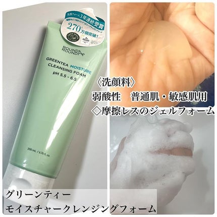 グリーンティー モイスチャークレンジングフォーム/ラウンドアラウンド/洗顔フォームを使ったクチコミ(3枚目)