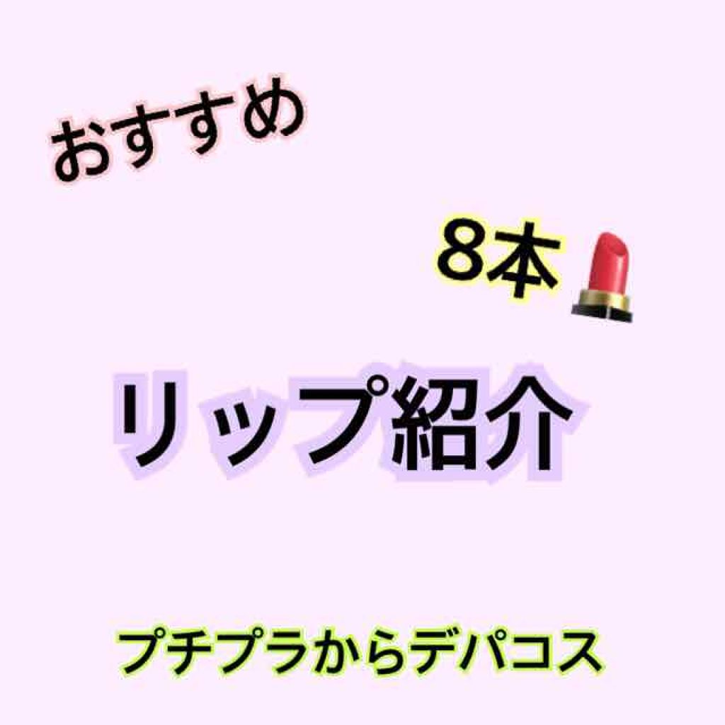 リップスティック シロップ/M・A・C/口紅を使ったクチコミ（1枚目）