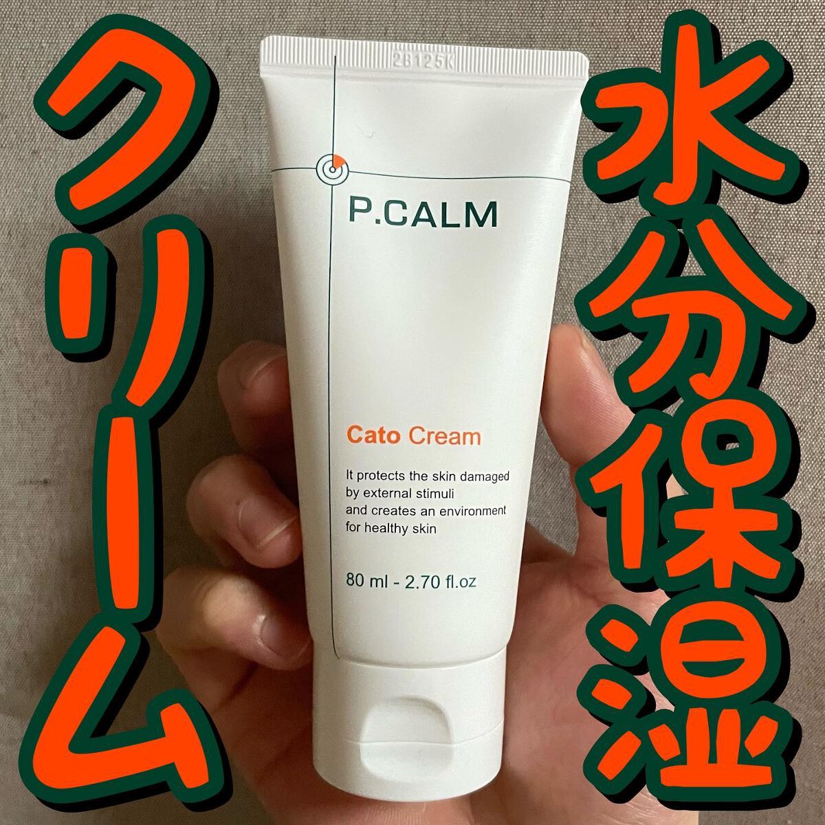 カトクリーム/P.CALM/フェイスクリームを使ったクチコミ（1枚目）