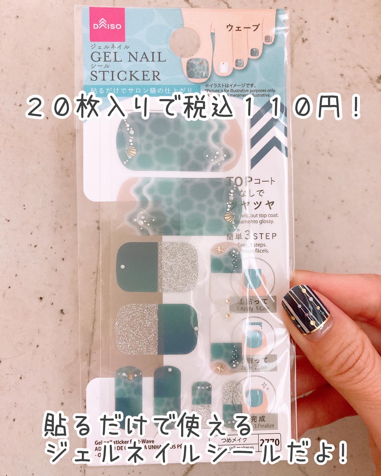 ジェルネイルシール（フット）/DAISO/ネイルシールを使ったクチコミ（2枚目）