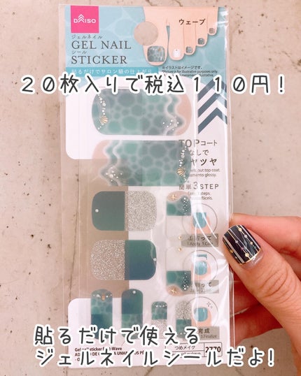 ジェルネイルシール(フット)/DAISO/ネイルシールを使ったクチコミ(2枚目)