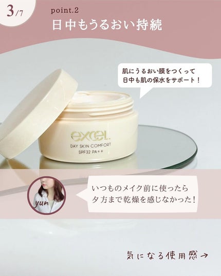 デイスキンコンフォート/excel/フェイスクリームを使ったクチコミ(4枚目)