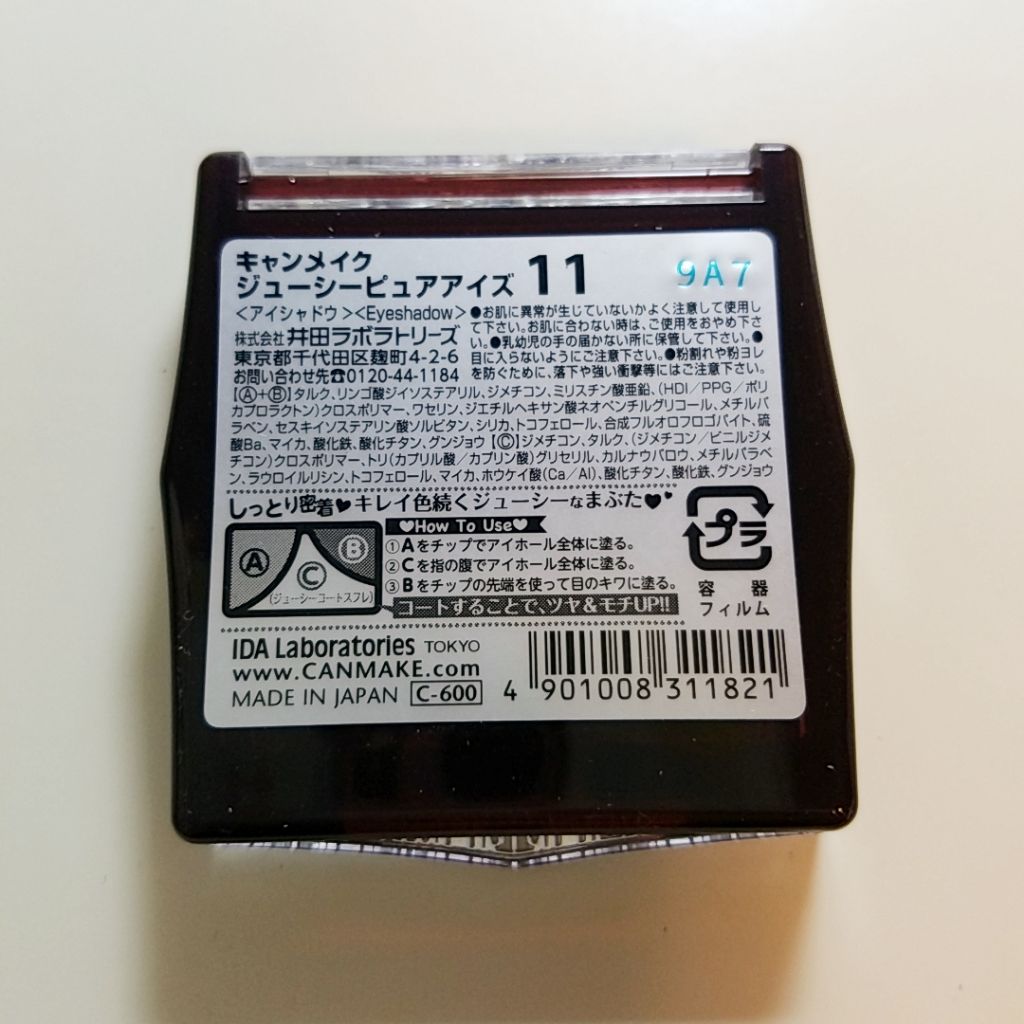 ジューシーピュアアイズ/キャンメイク/アイシャドウパレットを使ったクチコミ(2枚目)