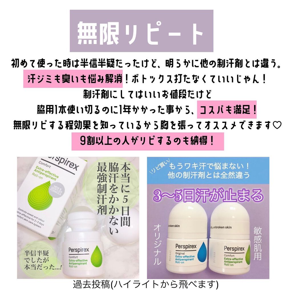 デトランス α/Perspirex/デオドラント・制汗剤を使ったクチコミ(7枚目)