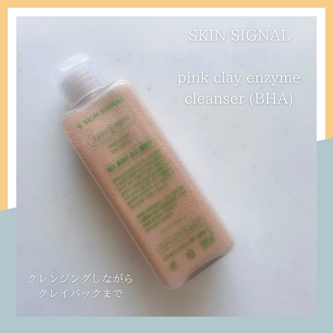 ピンククレイ酵素クレンザー/SKIN SIGNAL/洗顔パウダーを使ったクチコミ（1枚目）