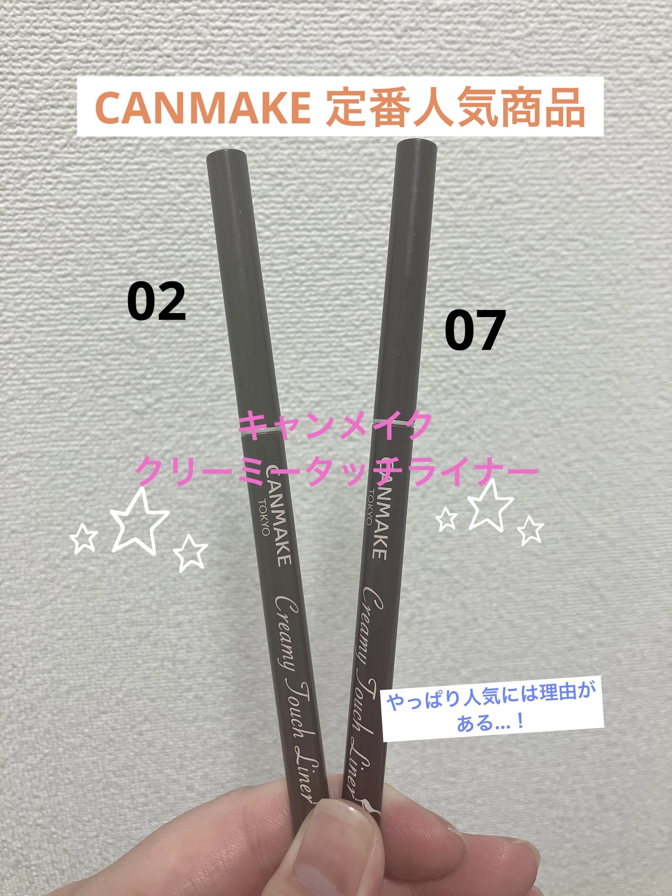 クリーミータッチライナー/キャンメイク/ジェルアイライナーを使ったクチコミ（1枚目）