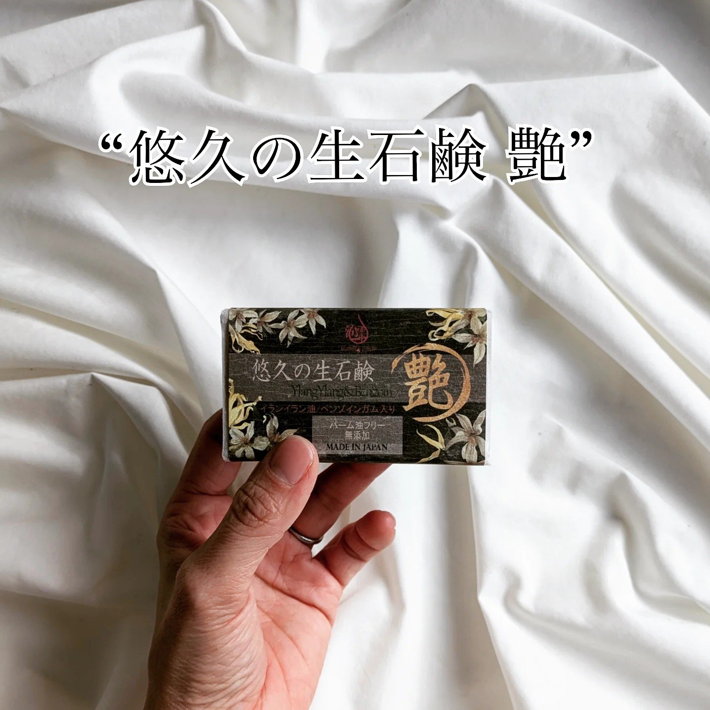 悠久の生石鹸艶/BUBBLE DROP/洗顔石鹸を使ったクチコミ（1枚目）