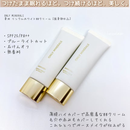 薬用 リンクルホワイトBBクリーム/ONLY MINERALS/BBクリームを使ったクチコミ(2枚目)