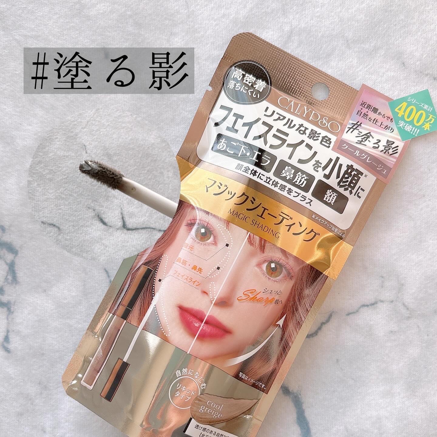 マジックシェーディング クールグレージュ/カリプソ/シェーディングを使ったクチコミ（1枚目）