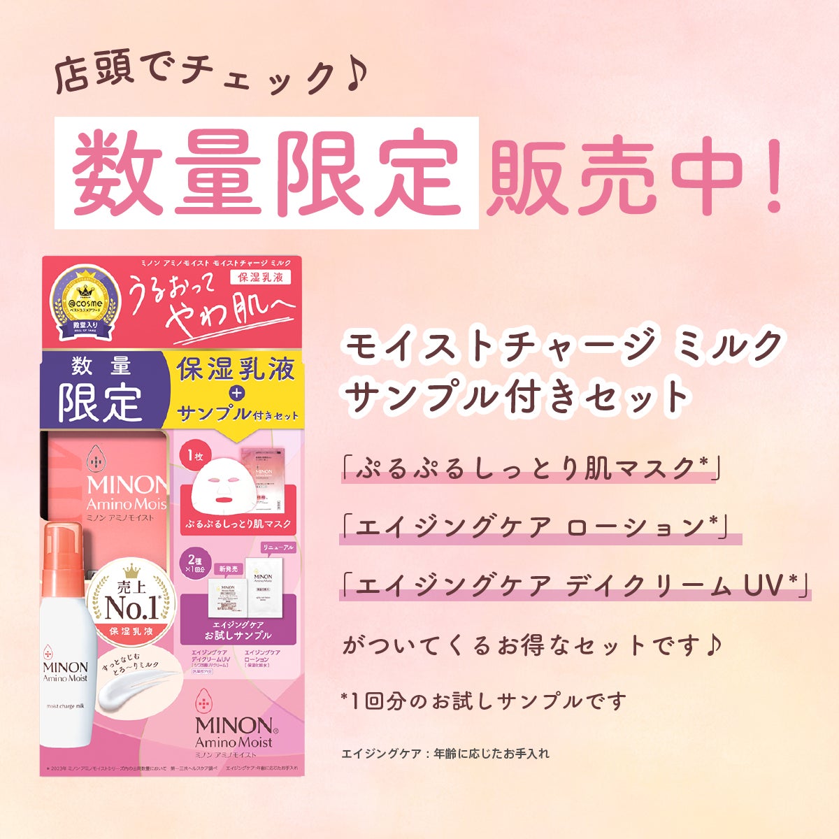 ミノン アミノモイスト モイストチャージ ミルク/ミノン/乳液を使ったクチコミ(4枚目)