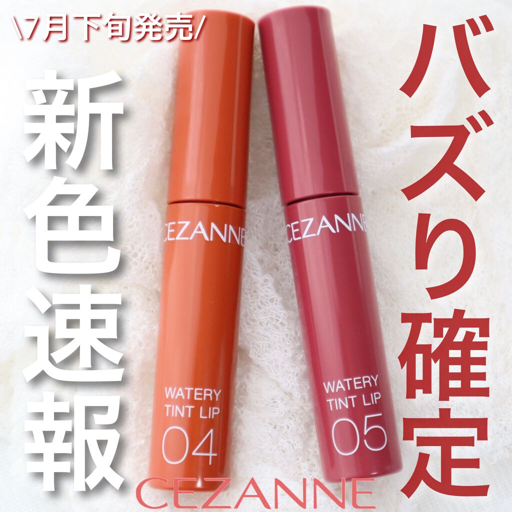 ウォータリーティントリップ/CEZANNE/リップティントを使ったクチコミ(1枚目)