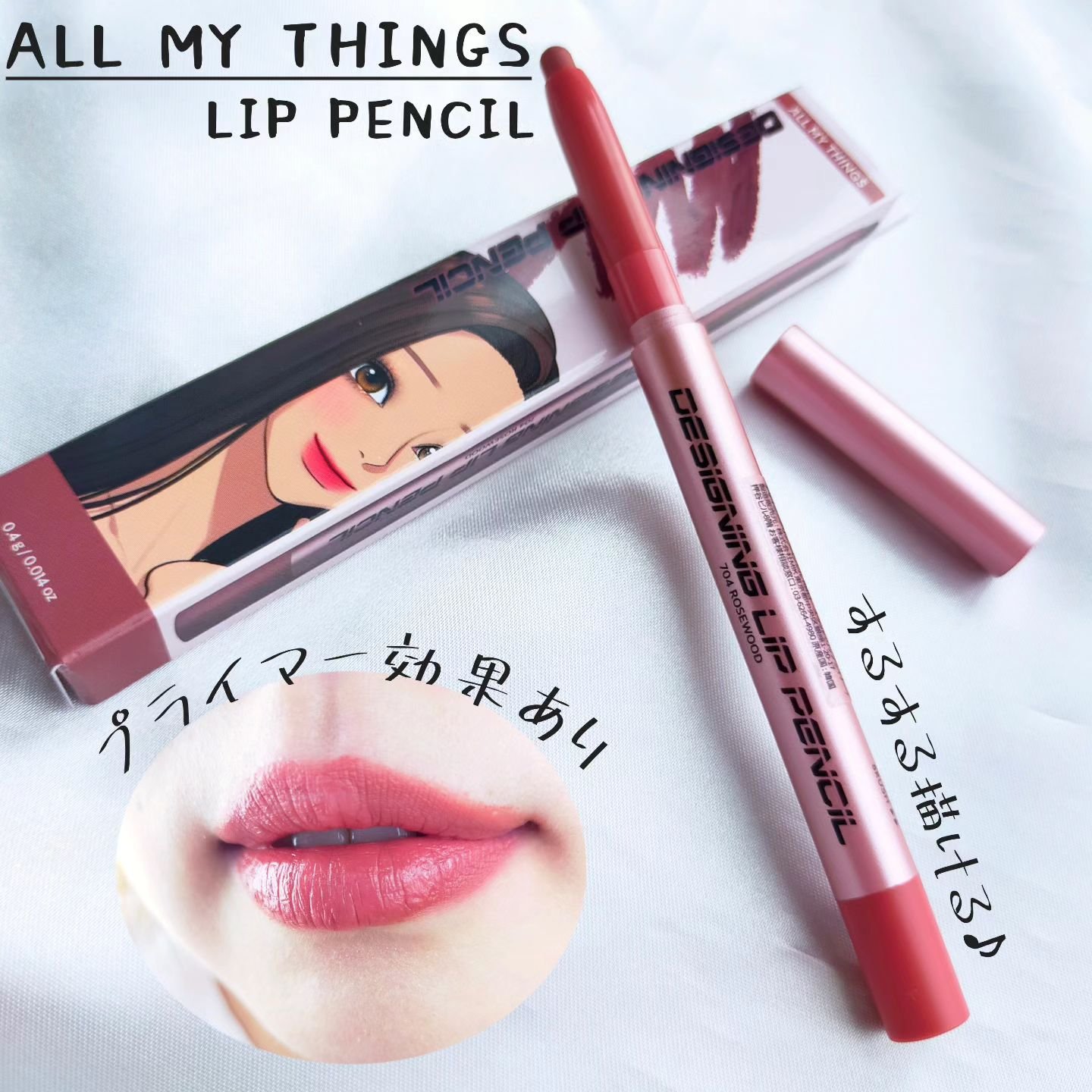 オールマイシングス トゥルービューティー デザイニング リップペンシル/all my things/リップライナーを使ったクチコミ（1枚目）