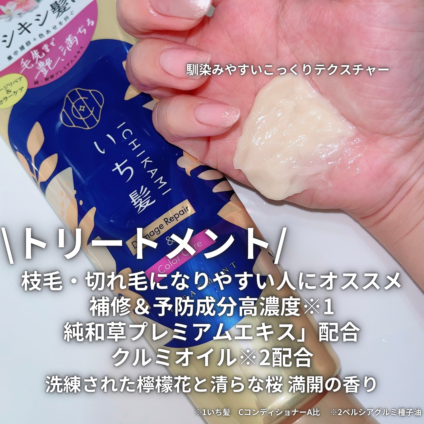 ダメージリペア＆カラーケア トリートメント/いち髪/洗い流すヘアトリートメントを使ったクチコミ（2枚目）