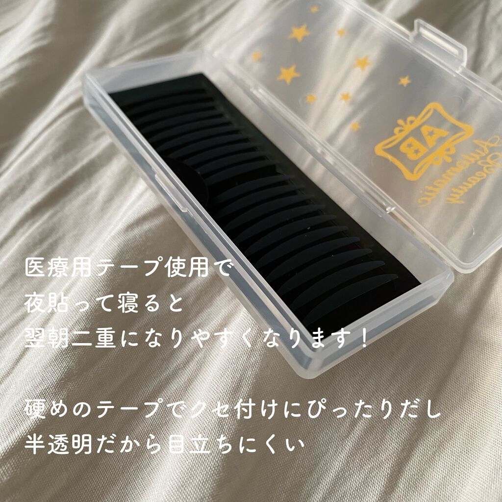 シングルアイテープ/Automatic Beauty/二重まぶた用アイテムを使ったクチコミ（3枚目）