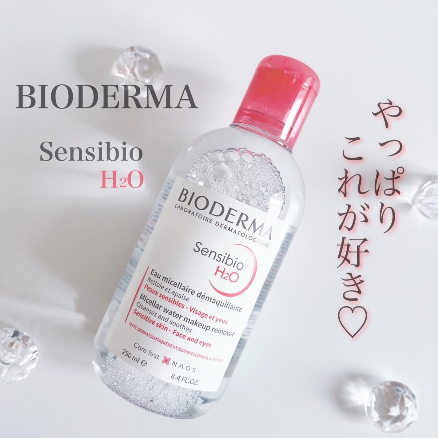 サンシビオ エイチツーオー D/ビオデルマ/クレンジングウォーターを使ったクチコミ(1枚目)