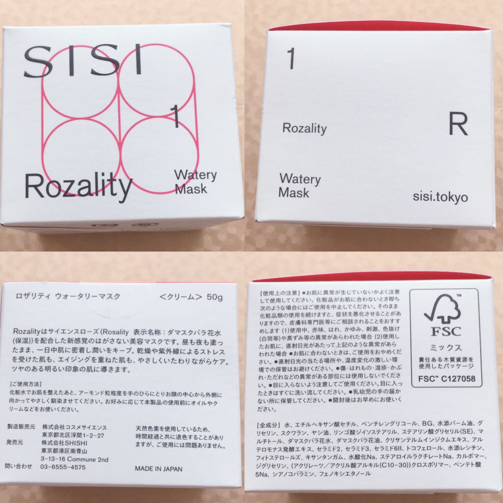 ロザリティ ウォータリーマスク/SISI/フェイスクリームを使ったクチコミ（2枚目）
