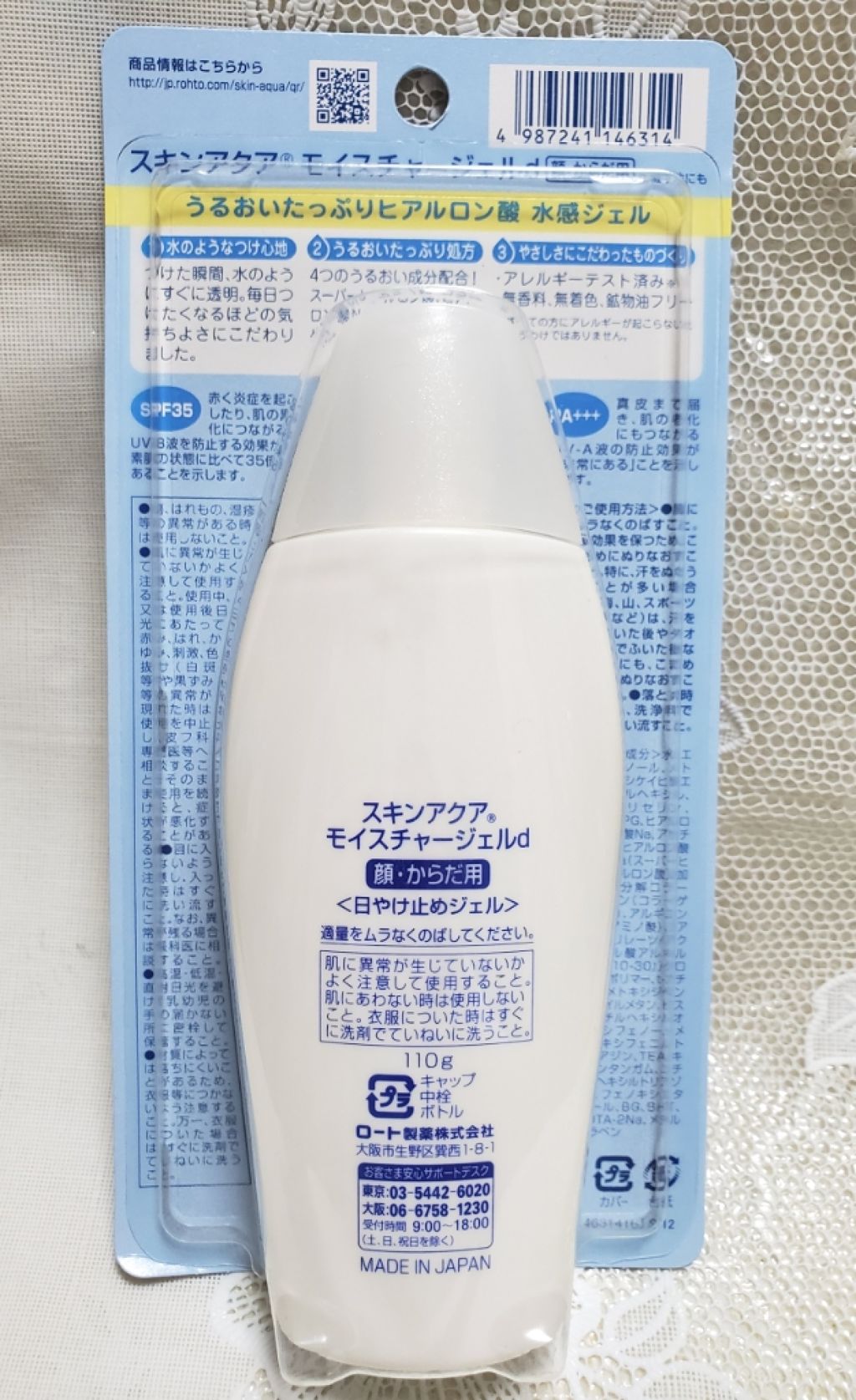 モイスチャージェル/スキンアクア/日焼け止めジェルを使ったクチコミ（2枚目）