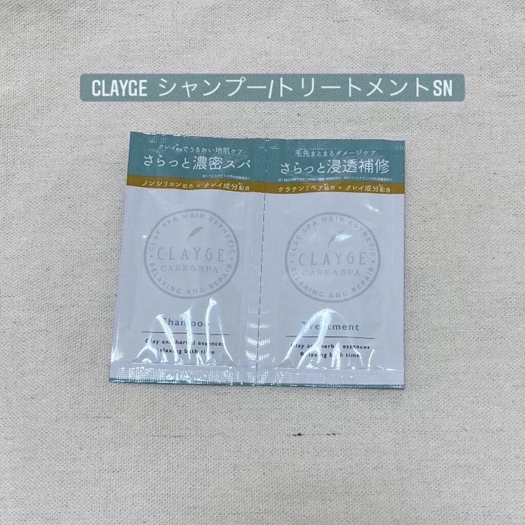 シャンプー／トリートメント SN　さらさら/CLAYGE/シャンプー・コンディショナーを使ったクチコミ（2枚目）