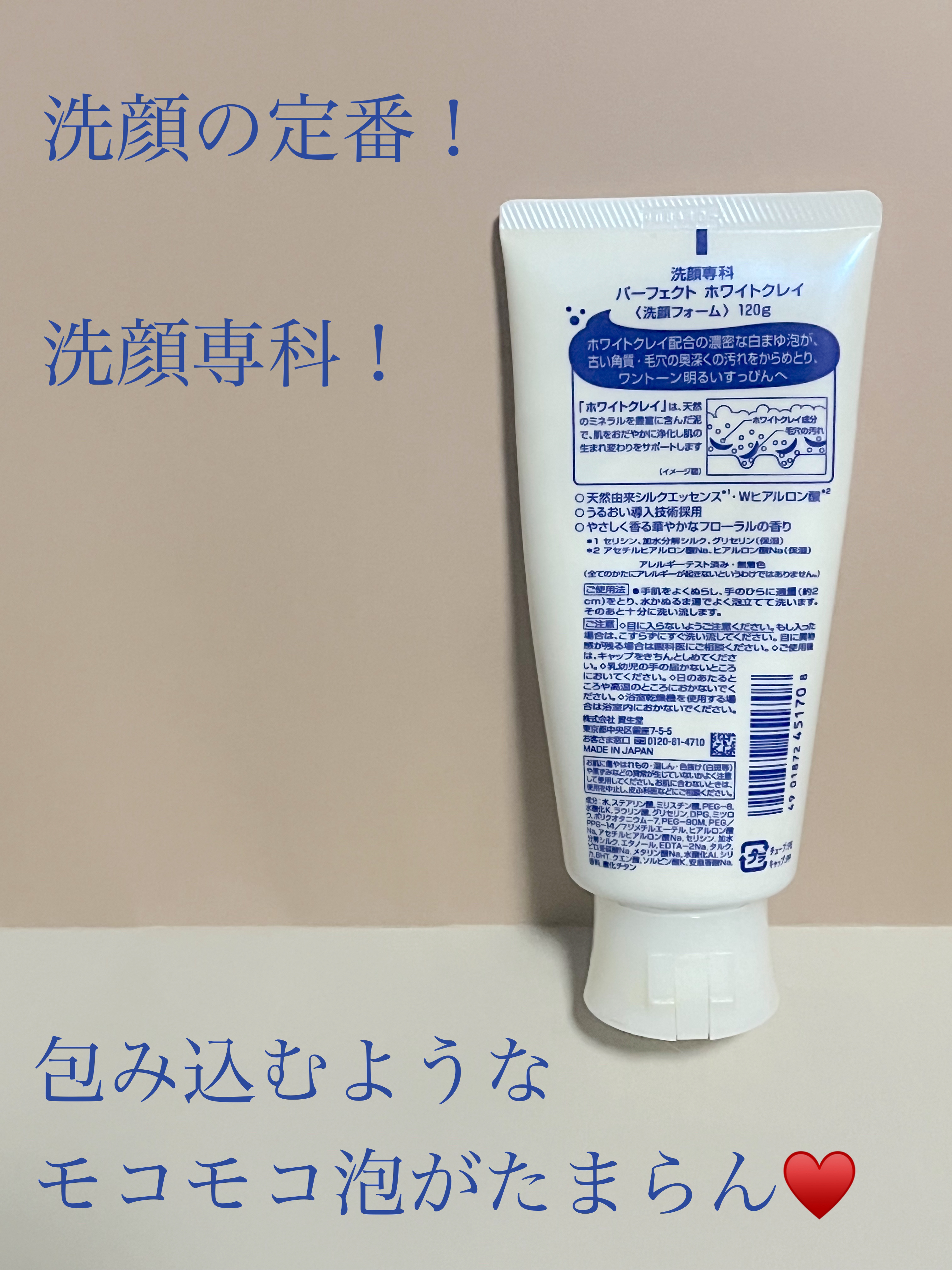 パーフェクトホワイトクレイ/SENKA（専科）/洗顔フォームを使ったクチコミ（2枚目）